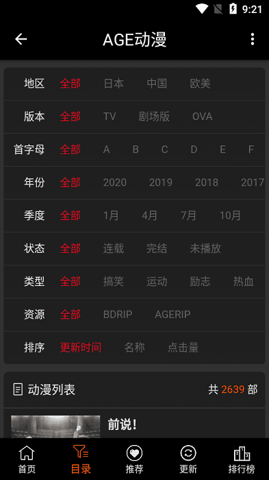 age动漫分类与条件筛选